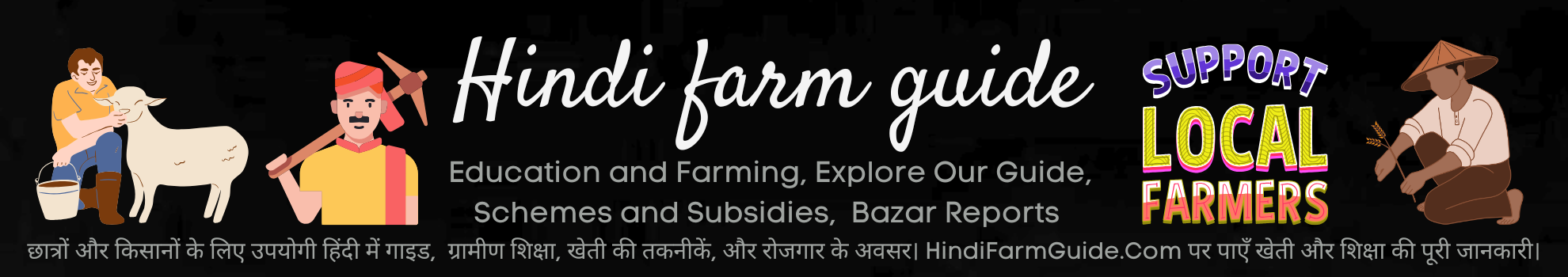 Hindifarmguide banner